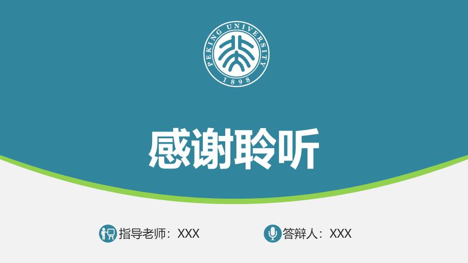 毕业答辩 (80).pptx
